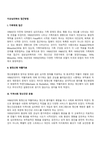 이상심리학의 접근방법-2