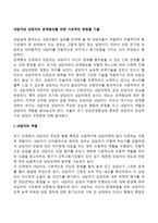 내담자와 상담자의 관계형성을 위한 기초적인 방법을 기술-2