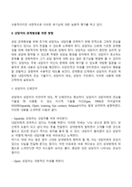 내담자와 상담자의 관계형성을 위한 기초적인 방법을 기술-3