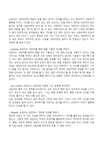 내담자와 상담자의 관계형성을 위한 기초적인 방법을 기술-4