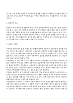 내담자와 상담자의 관계형성을 위한 기초적인 방법을 기술-5