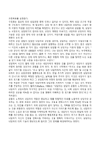 내담자와 상담자의 관계형성을 위한 기초적인 방법을 기술-6