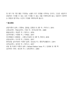내담자와 상담자의 관계형성을 위한 기초적인 방법을 기술-7