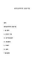 분석심리학적 상담기법-1