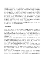 고전적 조건화와 조작적 조건화를 비교하여 설명하시오-3