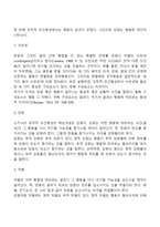 고전적 조건화와 조작적 조건화를 비교하여 설명하시오-4