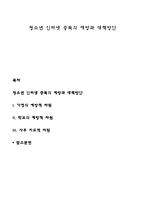 청소년 인터넷 중독의 예방과 대책방안-1