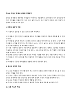 청소년 인터넷 중독의 예방과 대책방안-2