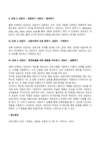 [상담과정모델] 공감지향모델-3