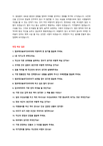 엠코테크놀로지코리아 물류팀 신입사원 자기소개서 + 면접질문모음-3