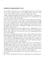 [게슈탈트치료] 게슈탈트상담이론에서의 인간관-1