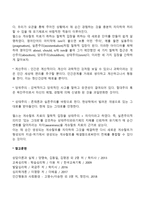[게슈탈트치료] 게슈탈트상담이론에서의 인간관-3