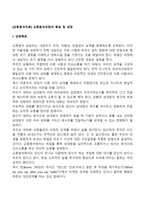 [교류분석치료] 교류분석상담의 목표 및 과정-1