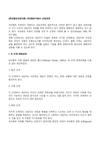 [게슈탈트상담이론] 게슈탈트치료의 상담과정-2