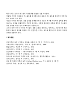 [게슈탈트상담이론] 게슈탈트치료의 상담과정-4
