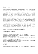 신경언어학적 프로그래밍-2