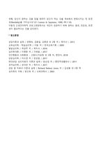 신경언어학적 프로그래밍-5