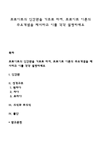 프로이트의 인간관을 기초로 하여, 프로이트 이론의 주요개념을 제시하고 이를 각각 설명하세요-1