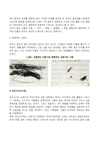 [영유아 미술표현 발달단계] 영유아의 미술활동 결과물을 보고, 로웬필드의 미술표현 발달단계에 대입-3
