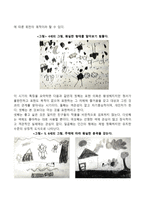 [영유아 미술표현 발달단계] 영유아의 미술활동 결과물을 보고, 로웬필드의 미술표현 발달단계에 대입-4