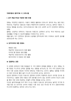 자폐아동의 음악치료 시 고려사항-2