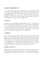 자폐아동의 음악치료 시 고려사항-3