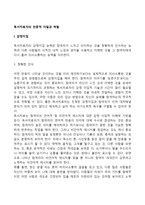 독서치료자의 전문적 자질과 역할-2