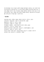독서치료자의 전문적 자질과 역할-6