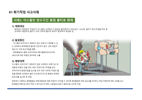 건설현장 사고사례 모음집 화재 감전 충돌 추락 낙하 양중작업 장비 유해화학물질-6