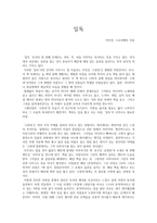 일독 - 이지성, 스토리베리 (독후감, 독서감상문)-1