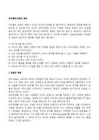 게슈탈트상담의 목표-2