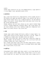 게슈탈트상담의 목표-4