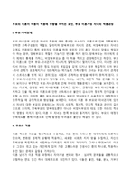 부모의 이혼이 아동이 적응에 영향을 미치는 요인, 부모 이혼가정 자녀의 적응과정-2