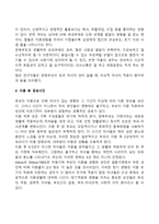 부모의 이혼이 아동이 적응에 영향을 미치는 요인, 부모 이혼가정 자녀의 적응과정-4