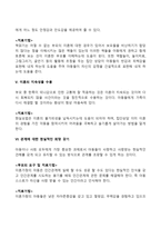 이혼가정 아동(자녀)의 심리적 과제(부모의 이혼으로 인해 아동이 극복해야 할 과제, 이혼가족 아동의 상담 및 치료기법)-4
