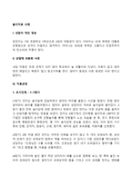 놀이치료 사례(놀이치료 상담사례 및 치료과정)-2