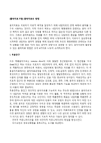 [음악치료기법] 음악치료의 방법-2