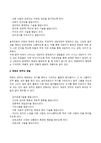 [음악치료기법] 음악치료의 방법-3
