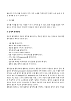 [음악치료기법] 음악치료의 방법-5
