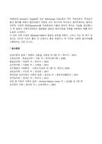 [음악치료기법] 음악치료의 방법-7