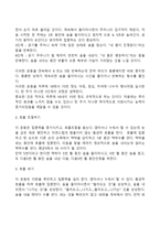 [아동의 이완치료] 이완훈련의 실제, 이완치료기법(방법)-3