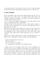 [아동의 이완치료] 이완훈련의 실제, 이완치료기법(방법)-4