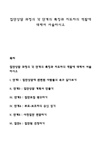 집단상담 과정의 각 단계의 특징과 지도자의 역할에 대해서 서술하시오-1
