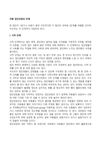 아동 집단상담의 단계-2