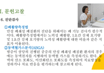 COPD(만성폐쇄성폐질환) 간호과정 PPT-12