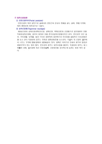 성인실습 사전학습-15