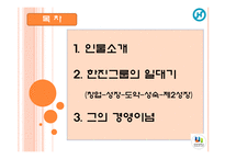 한진그룹 조중훈 회장-2