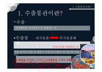 수출 통관-3