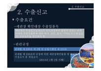 수출 통관-5
