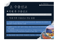 수출 통관-7